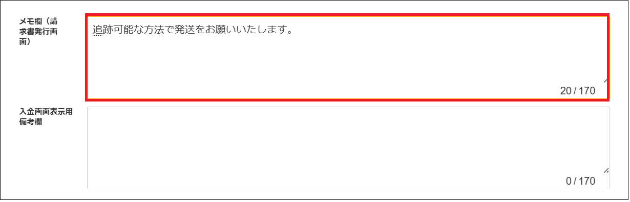 【2.0.19～】【代理店手数料】「請求書発行」の画面構成・仕様③.png