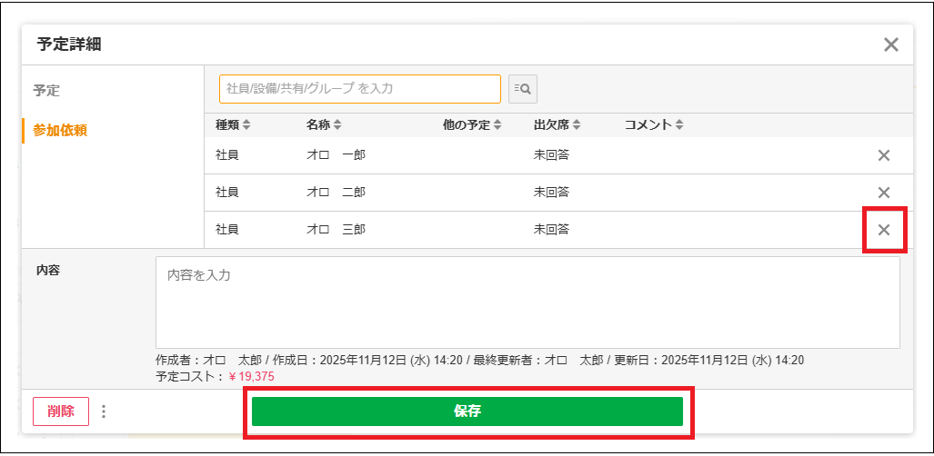 2.0.19～】予定表の閲覧制限・参加依頼を行った予定の変更方法 – ZAC