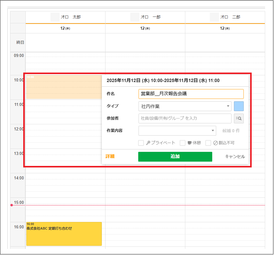 2.0.19～】「設備」の予定状況を確認する – ZACヘルプセンター