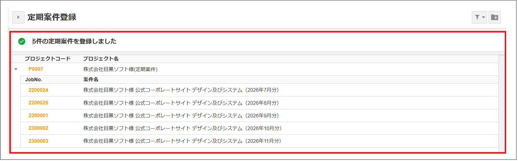 2.0.19～】「定期案件登録」の画面構成・仕様 – ZACヘルプセンター