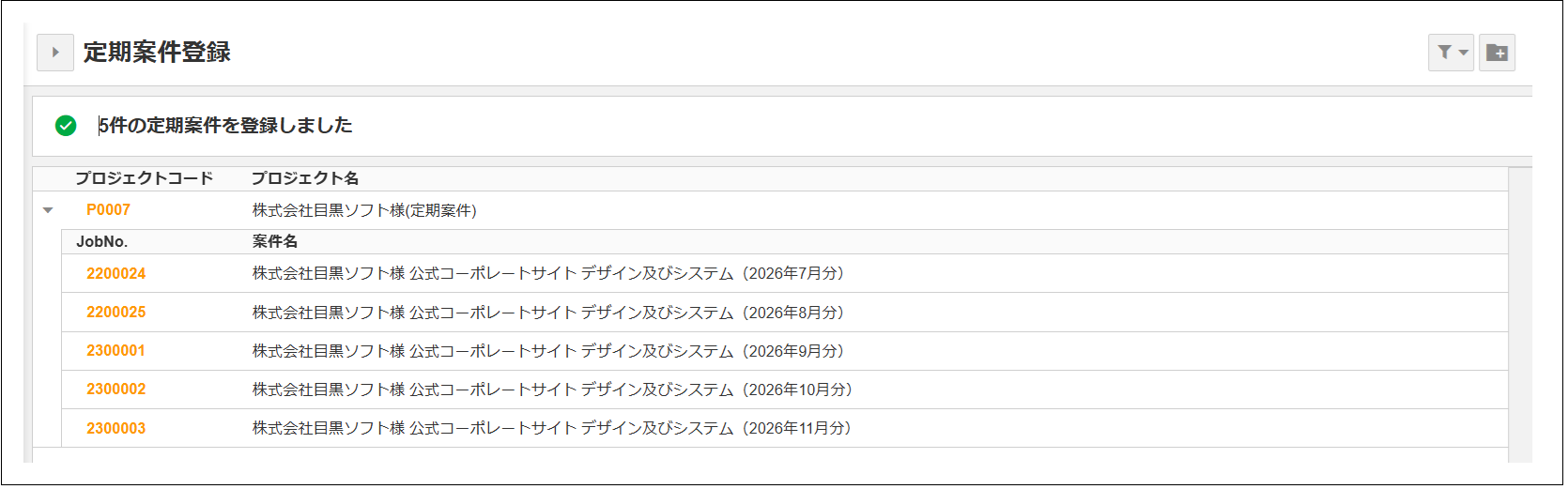 2.0.19～】「定期案件登録」の画面構成・仕様 – ZACヘルプセンター