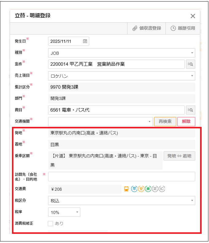 2.0.19～】【駅すぱあと】連携操作手順：検索結果 – ZACヘルプセンター