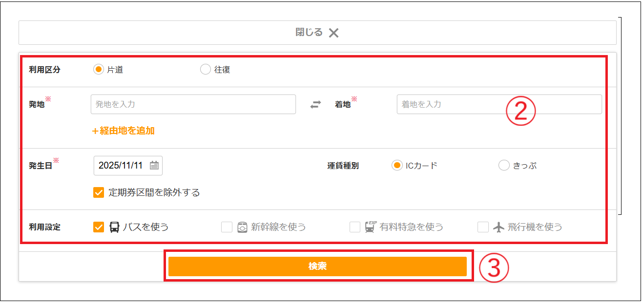 368 専用　御確認中です！ 2.0.19～】【駅すぱあと】連携操作手順：検索方法 – ZACヘルプセンター