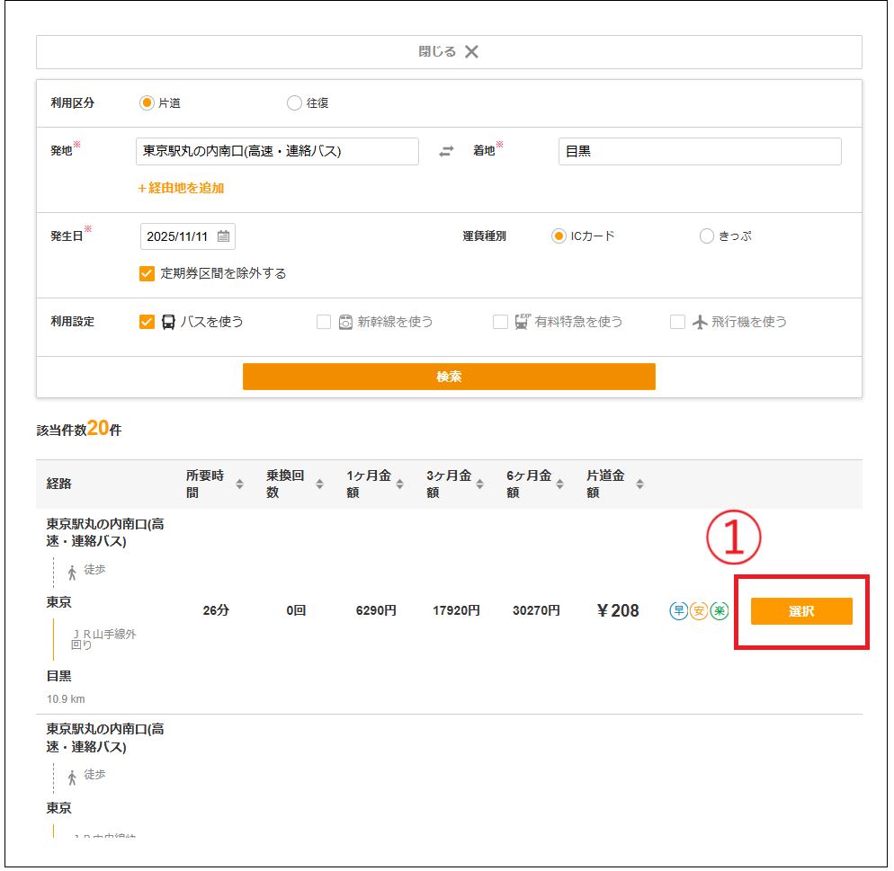 2.0.19～】【駅すぱあと】連携操作手順：検索結果 – ZACヘルプセンター