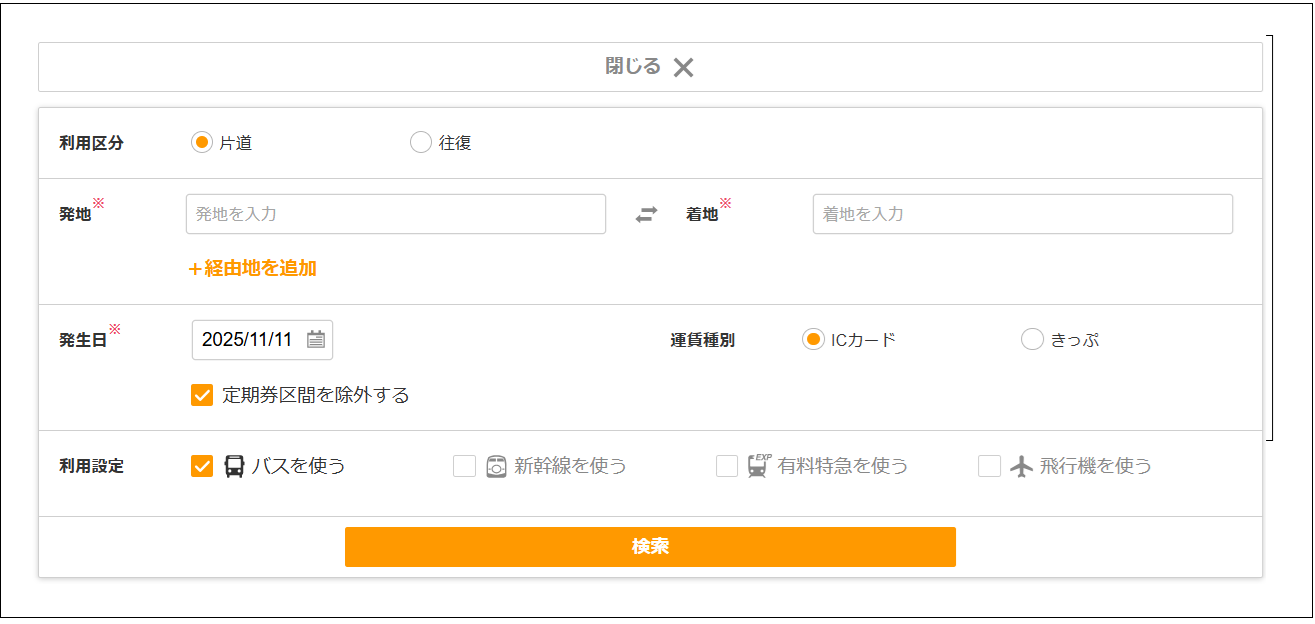 2.0.19～】【駅すぱあと】連携操作手順：検索方法 – ZACヘルプセンター