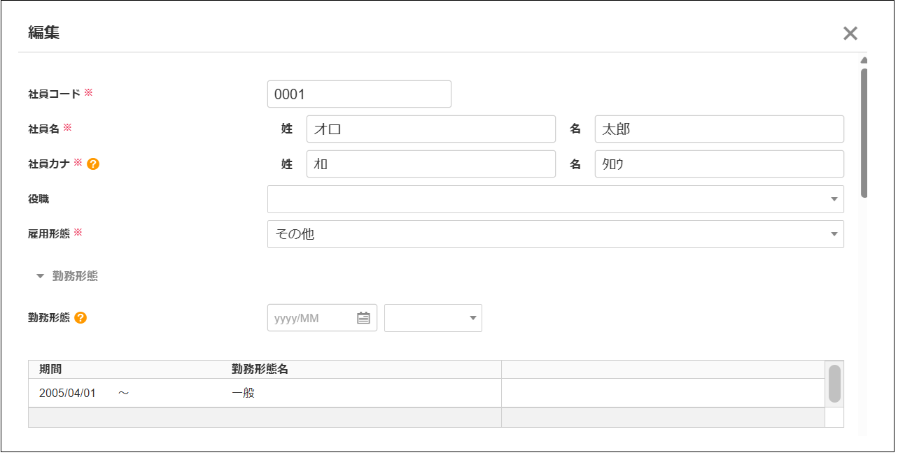 取引ページ 2.0.19～】社員マスタ – ZACヘルプセンター