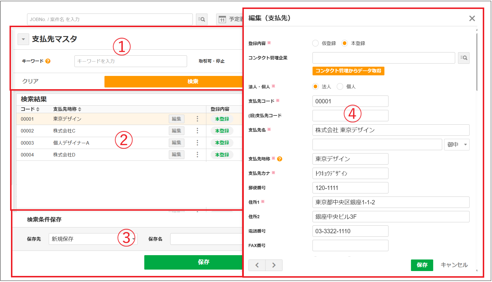 2.0.19～】支払先マスタ – ZACヘルプセンター