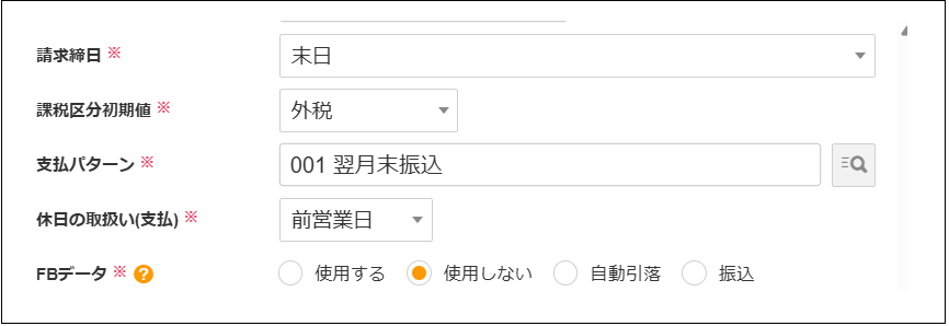 2.0.19～】支払先マスタ – ZACヘルプセンター