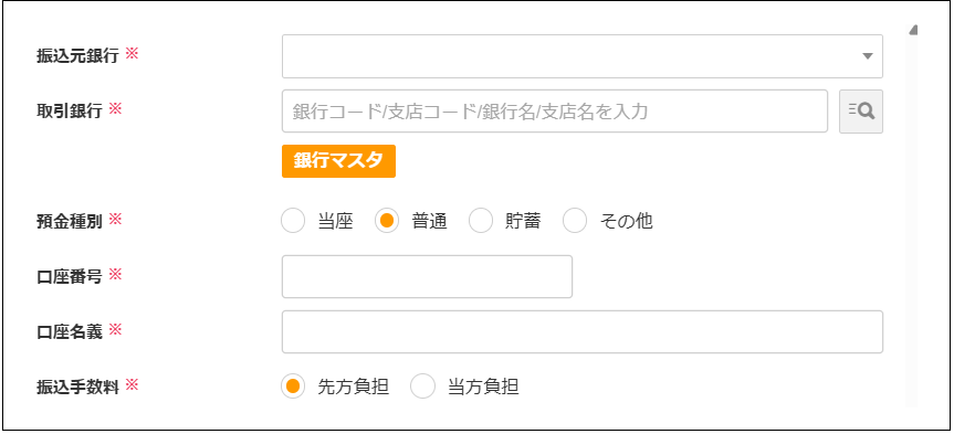 2.0.20～】支払先マスタ – ZACヘルプセンター