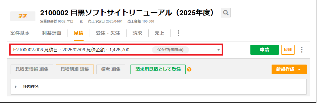 2.0.19～】案件の見積を立てる – ZACヘルプセンター