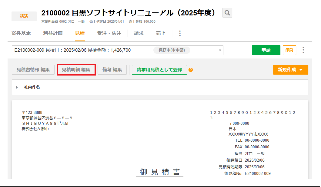 2.0.19～】案件の見積を立てる – ZACヘルプセンター