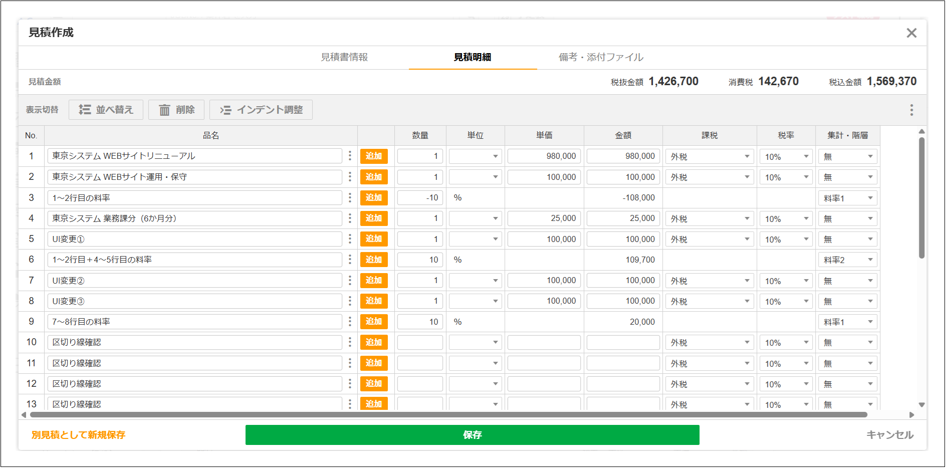 2.0.19～】案件の見積を立てる – ZACヘルプセンター