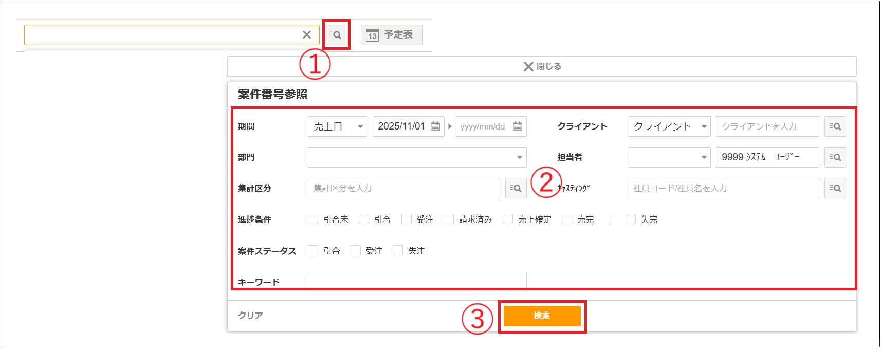 2.0.19～】案件を検索する – ZACヘルプセンター