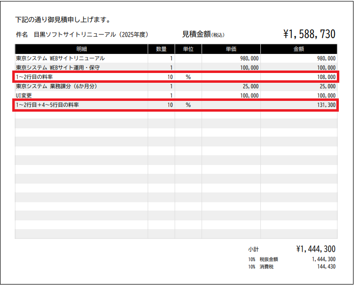 お見積もり専用ページ(#431) 2.0.19～】見積書の明細を編集する – ZACヘルプセンター