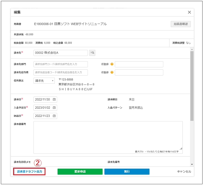 2.0.19～】案件の請求データを確認する – ZACヘルプセンター