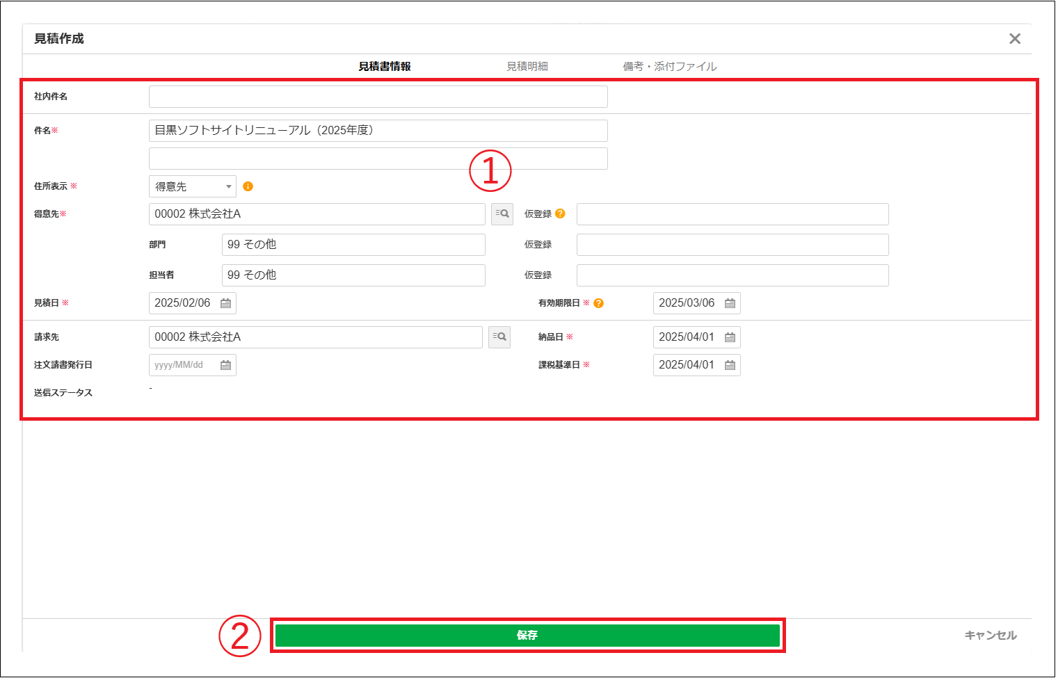 2.0.19～】案件の見積を立てる – ZACヘルプセンター