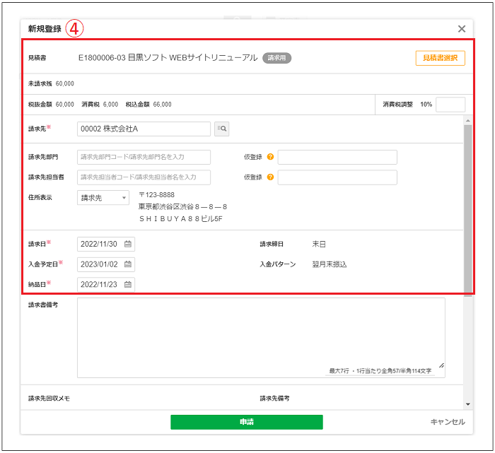 2.0.19～】請求登録 – ZACヘルプセンター
