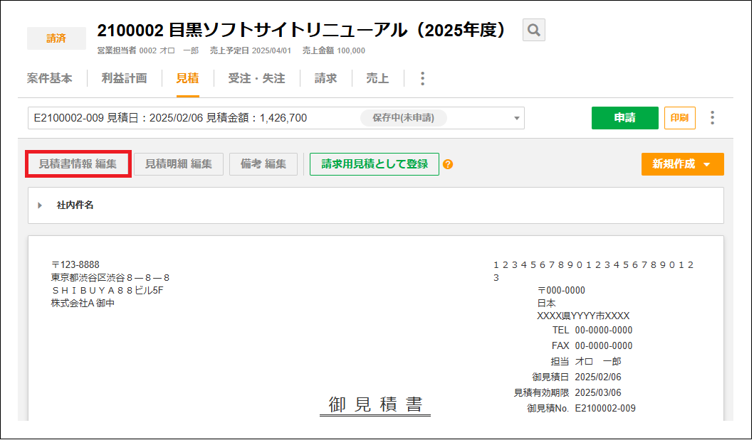 ステッカー 見積もり確認用 FAX見積用紙一覧 | 業務用カバーのビニプロcover