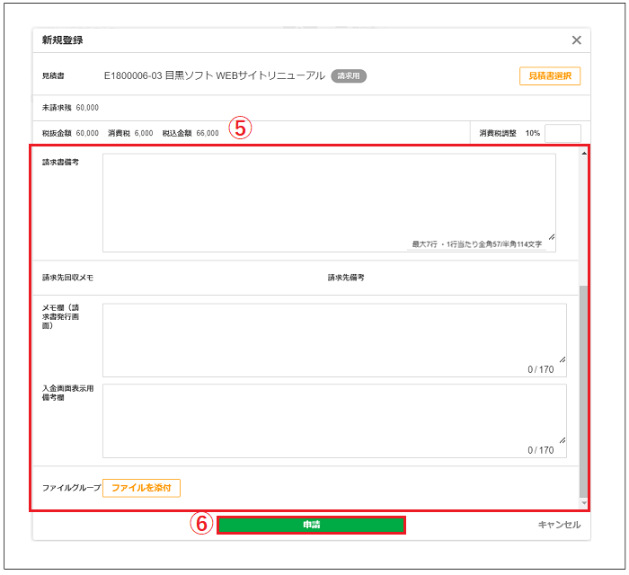 2.0.19～】請求登録 – ZACヘルプセンター