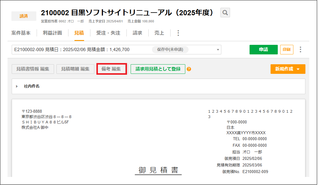 2.0.19～】案件の見積を立てる – ZACヘルプセンター