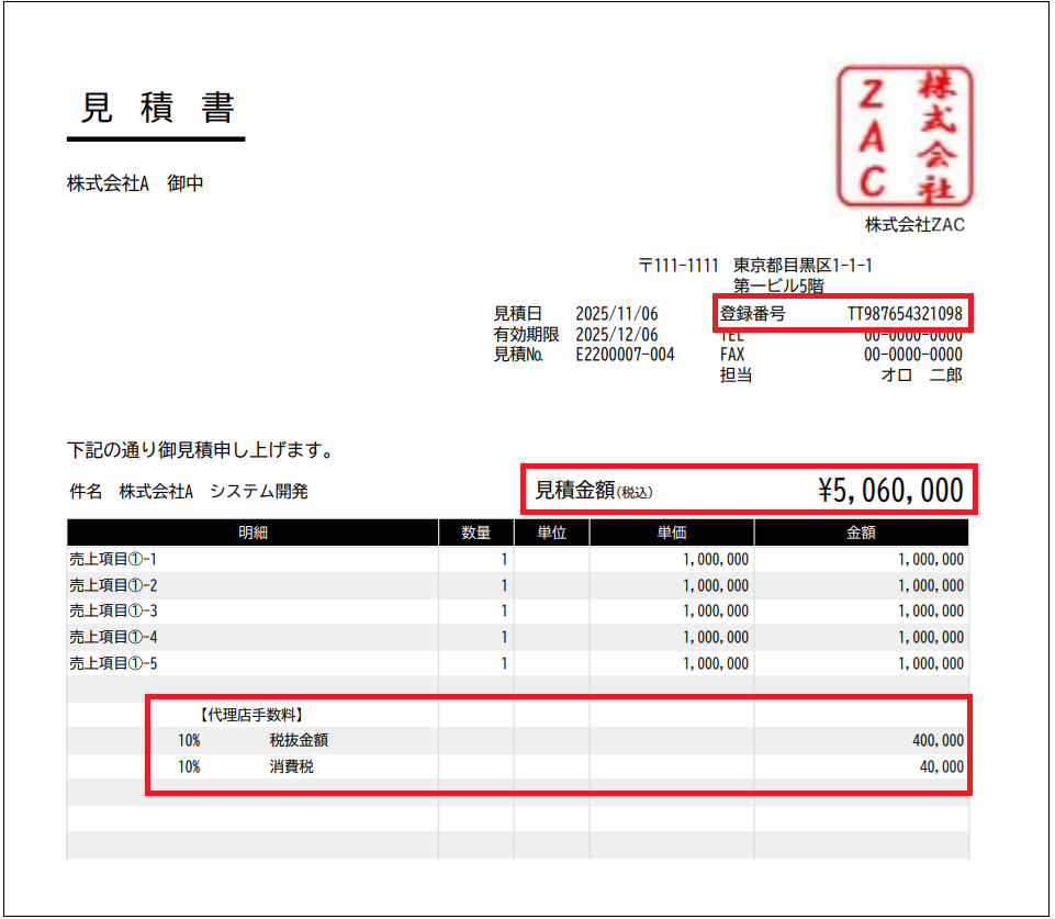 2.0.19～】【代理店手数料】帳票出力 – ZACヘルプセンター