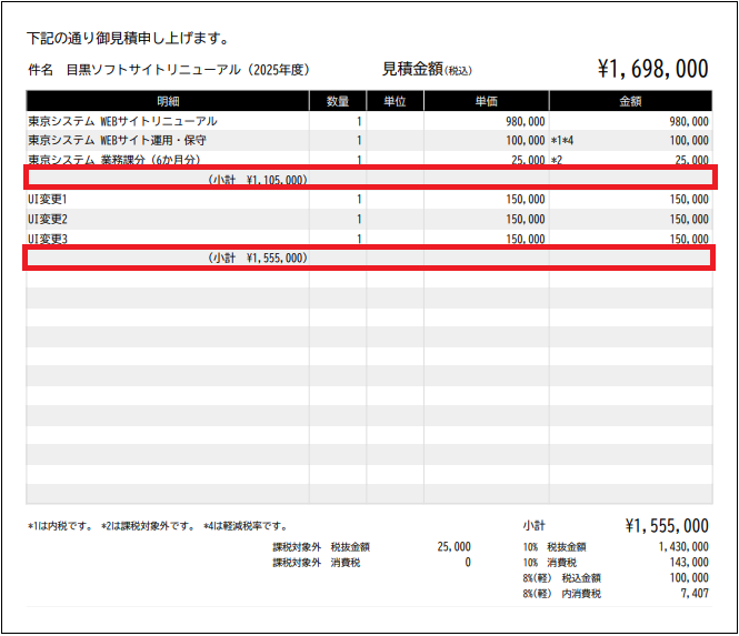 2.0.19～】見積書の明細を編集する – ZACヘルプセンター