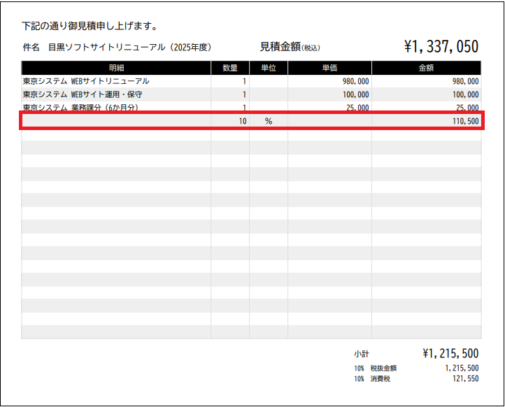 2.0.19～】見積書の明細を編集する – ZACヘルプセンター