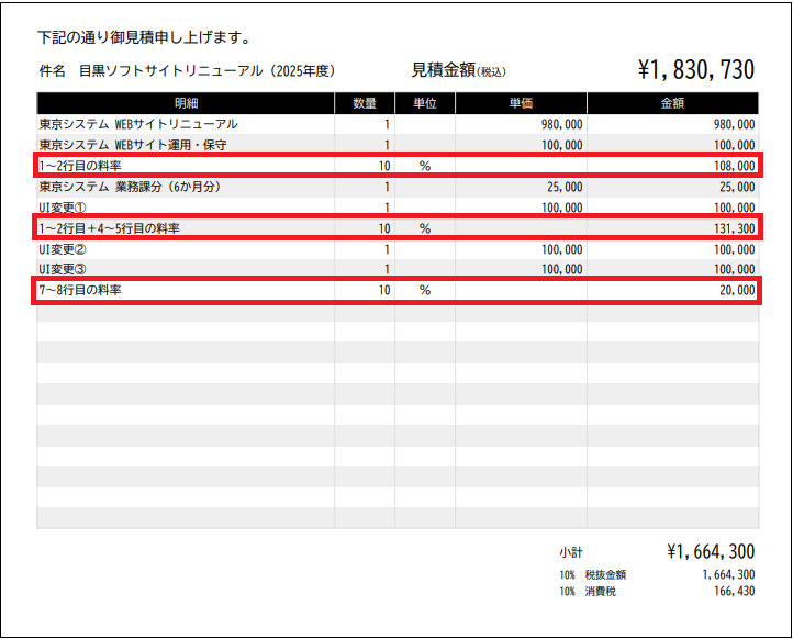 seven18お見積もりページ 2.0.19～】見積書の明細を編集する – ZACヘルプセンター