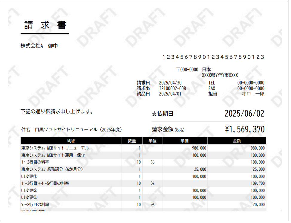 2.0.19～】案件の請求データを確認する – ZACヘルプセンター