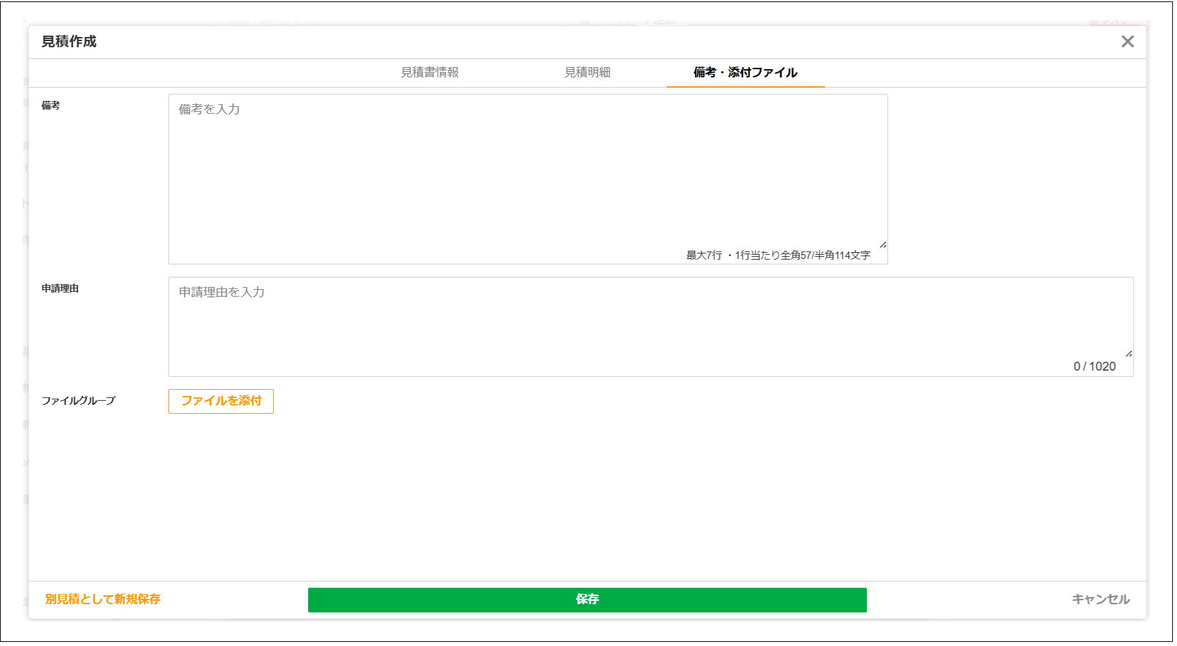 2.0.19～】「見積」の画面構成・仕様 – ZACヘルプセンター