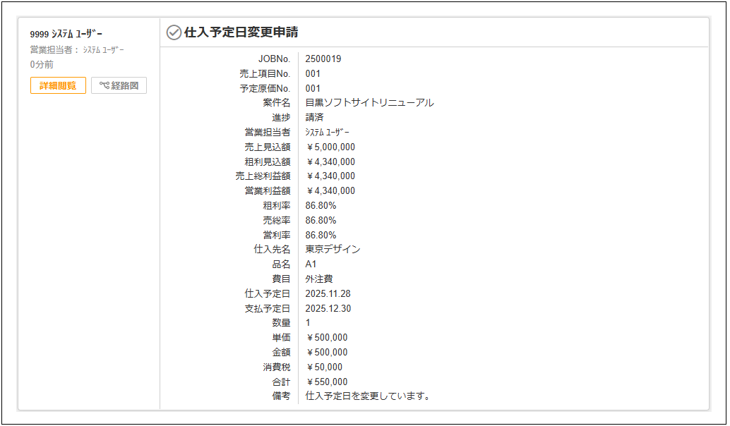 譲渡予定決まりました　構成変更 2.0.19～】発注特殊処理（1）仕入予定日を変更する – ZACヘルプセンター