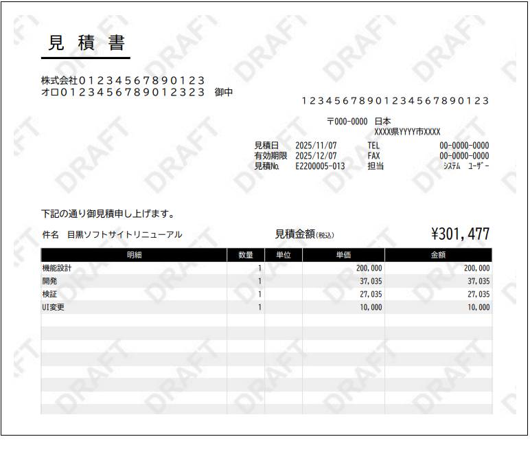 2.0.19～】申請前に見積書のレイアウトを確認する – ZACヘルプセンター