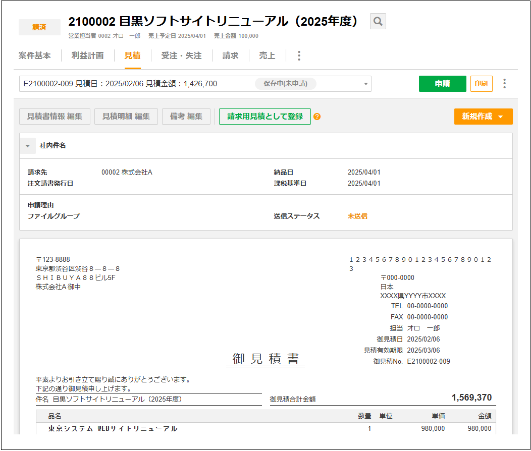 2.0.19～】【代理店手数料】「見積」の画面構成・仕様 – ZACヘルプセンター