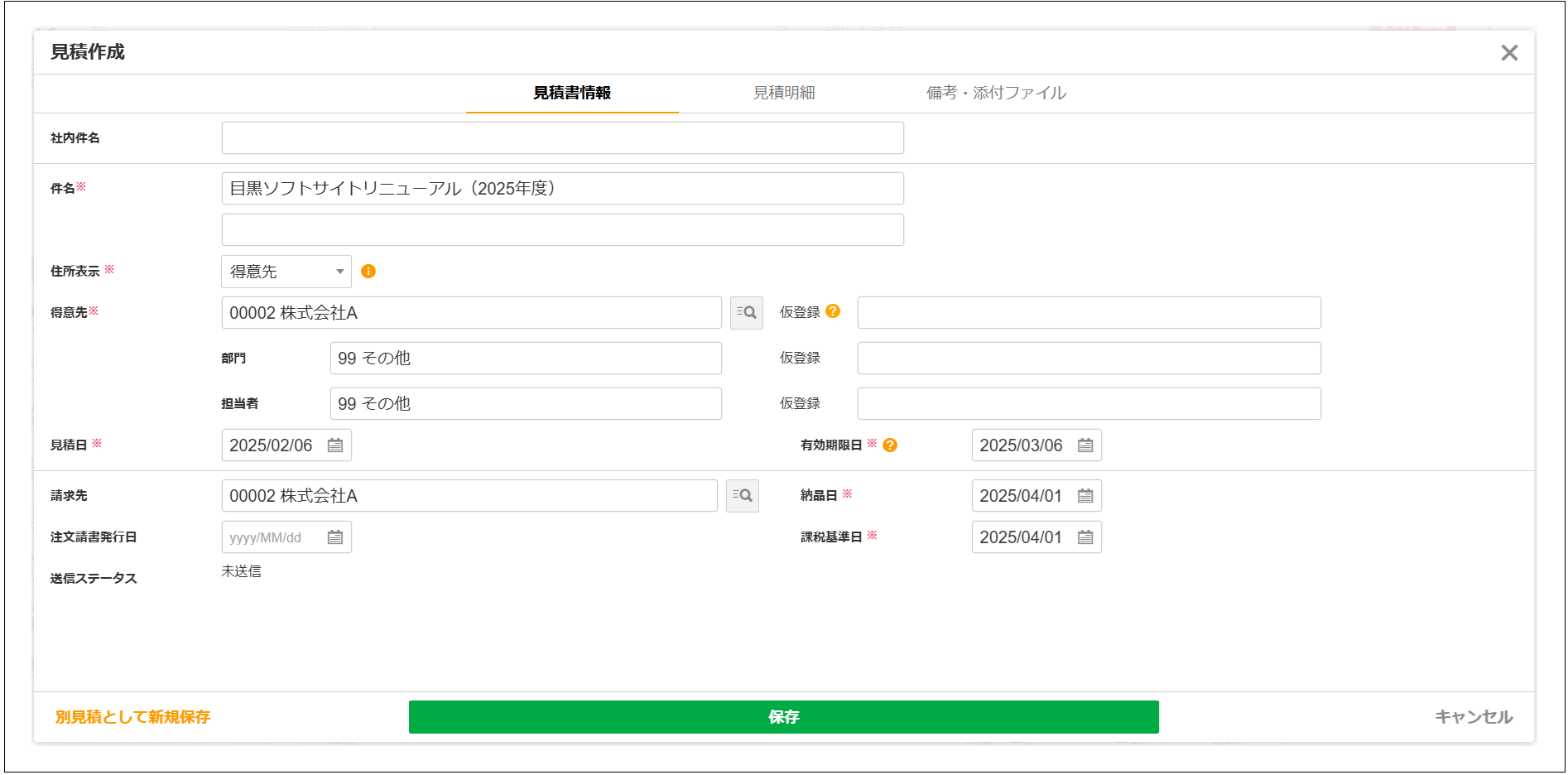 2.0.19～】【代理店手数料】「見積」の画面構成・仕様 – ZACヘルプセンター