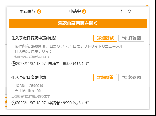 2.0.19～】発注特殊処理（1）仕入予定日を変更する – ZACヘルプセンター