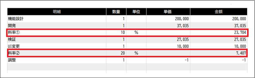 【2.0.19～】合計請求書の明細を編集する⑯.png