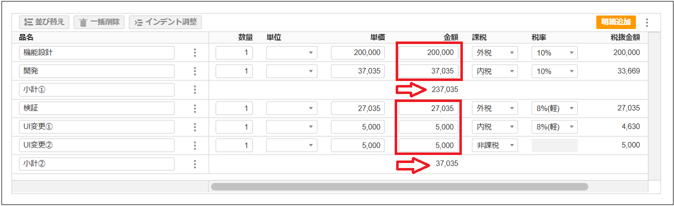 2.0.19～】合計請求書の明細を編集する – ZACヘルプセンター