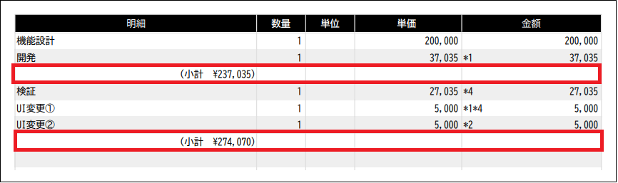 【2.0.19～】合計請求書の明細を編集する⑧.png
