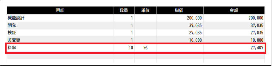 【2.0.19～】合計請求書の明細を編集する⑭.png
