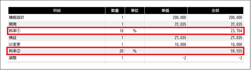 【2.0.19～】合計請求書の明細を編集する⑲.png