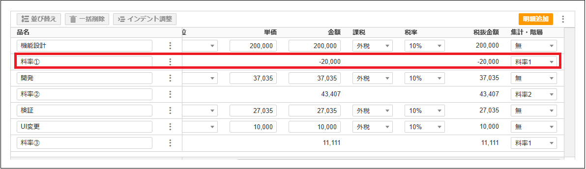 【2.0.19～】合計請求書の明細を編集する㉚.png
