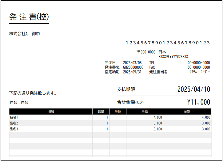 2.0.19～】【一括発注登録】合計発注書印刷 – ZACヘルプセンター