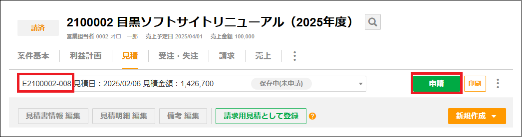 2.0.19～】案件の見積を申請・見積書を印刷する – ZACヘルプセンター