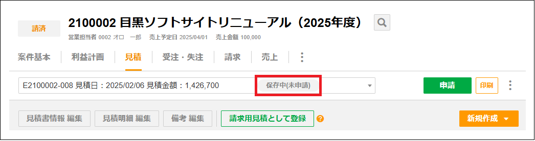 おさる  お見積 2.0.19～】案件の見積を申請・見積書を印刷する – ZACヘルプセンター