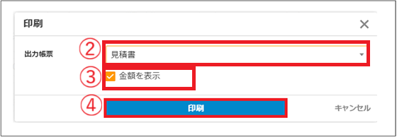 2.0.19～】案件の見積を申請・見積書を印刷する – ZACヘルプセンター