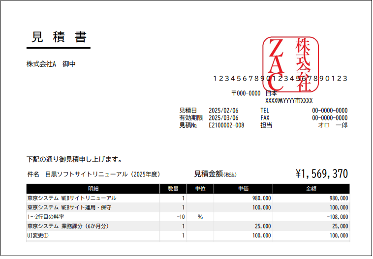 ちょこさく様 お見積りページ② 2.0.19～】案件の見積を申請・見積書を印刷する – ZACヘルプセンター