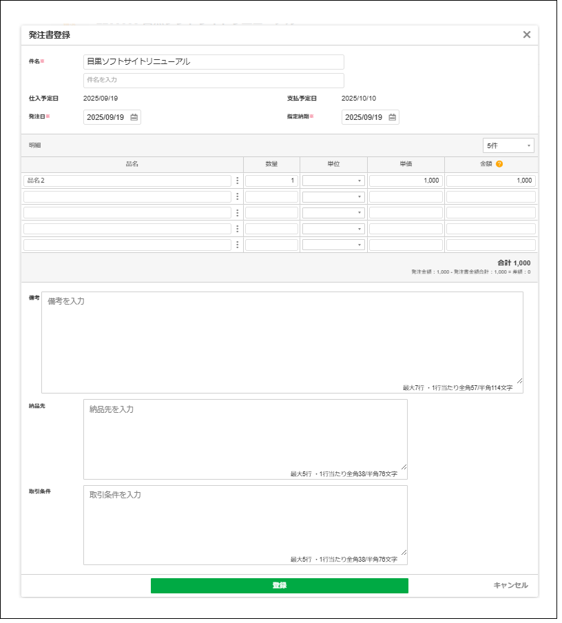 2.0.19～】発注書印刷画面で発注書の印刷をする – ZACヘルプセンター