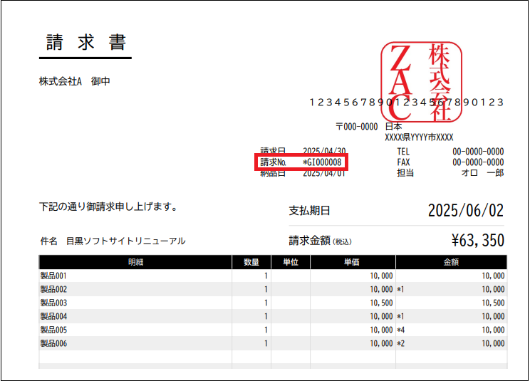 本日取り消し※ 2.0.19～】合計請求書の再発行・発行済み状態の解除 – ZACヘルプセンター