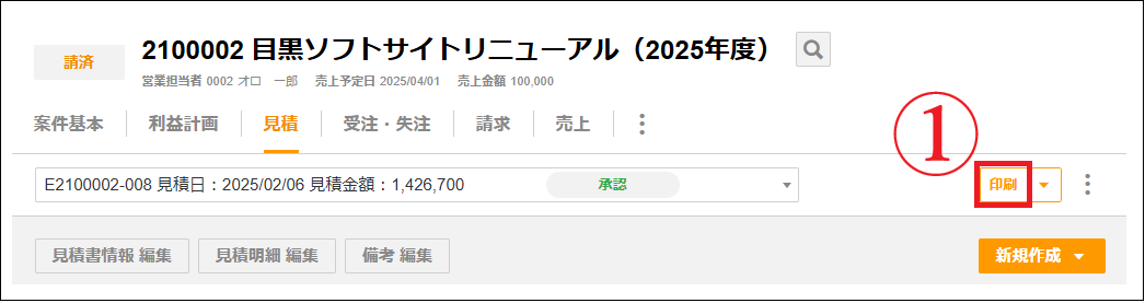 2.0.19～】案件の見積を申請・見積書を印刷する – ZACヘルプセンター