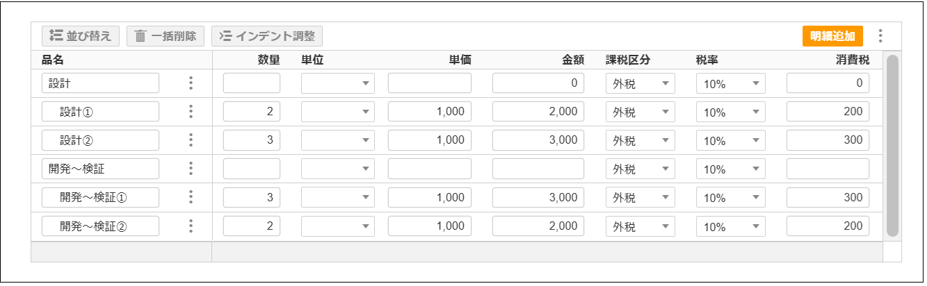 【追加分】値引訂正分 追加発注 2.0.19～】【一括発注登録】合計発注書の明細を編集する – ZACヘルプ